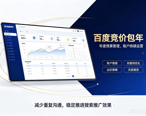 红原百度竞价包年